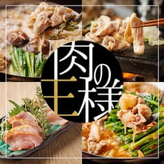 肉の王様 新横浜店