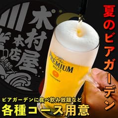 【期間限定】食べ飲み放題ビアガーデン  木村屋本店 代々木西口店
