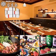 和風ライオン安具楽あぐら 新宿店