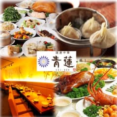 青蓮 Luz大森店