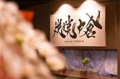 炭焼戸倉
