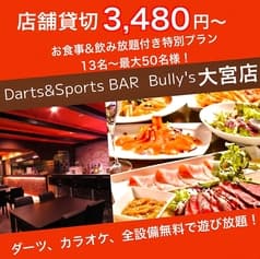 ダーツ バリーズ Bully's 大宮店