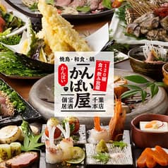 【喫煙可】焼鳥・和食・鍋 120種食べ飲み放題 個室居酒屋 かんぱい屋 千葉本店