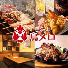 三代目鳥メロ JR両国駅前店