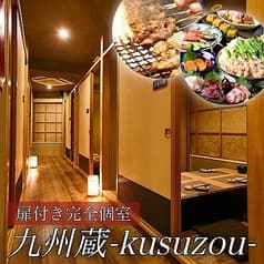 九州あご出汁おでんと旨い九州料理 全席個室居酒屋 九州蔵(くすぞう） 池袋店