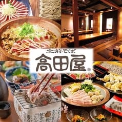 和食居酒屋 高田屋 品川港南口店