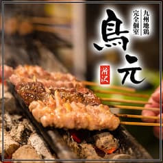 焼き鳥食べ放題 九州地鶏 完全個室 鳥元 所沢店