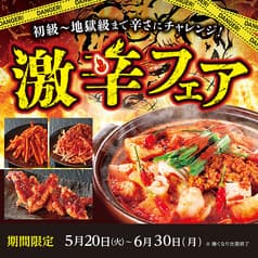 赤から 蒲田店