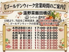 温野菜 飯田橋店