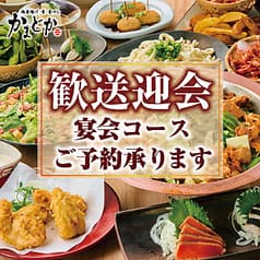 居酒屋 かまどか 向ヶ丘遊園店