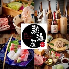 割烹しゃぶしゃぶ 熱海屋