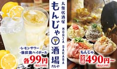 もんじゃ酒場 だしや 川崎店