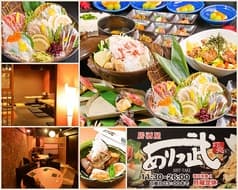 ありっ武 ありったけ