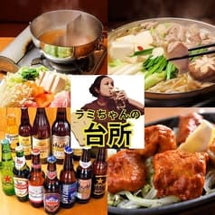 本格アジアン居酒屋 ラミちゃんの台所 水道橋店