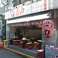 大衆酒場馬力 新橋店