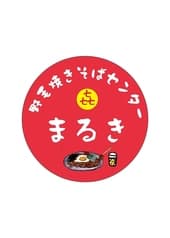 野毛焼きそばセンターまるき 横浜西口一番街店