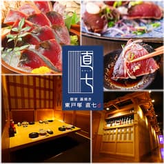 わら焼き 直七 なおしち 東戸塚店