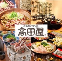 和食居酒屋 高田屋 池袋西口店