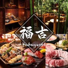 居酒屋 福吉 新宿西口店