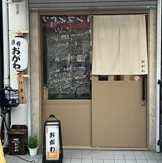 おがわ