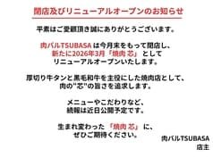 ツバサ Tsubasa 蒲田店