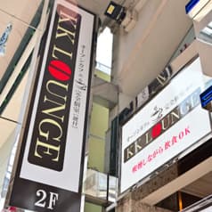 KKラウンジ川崎店