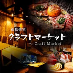 居酒屋 クラフトマーケットaune海浜幕張店