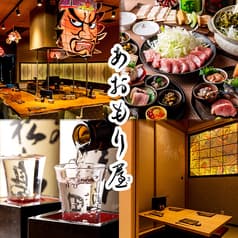 郷土酒肴 あおもり屋 池袋本店