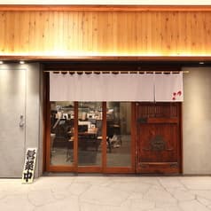 炭火串焼 炎乃鶏