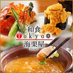 雲丹専門店 海栗屋 新宿
