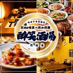 酔笑酒場 渋谷本店
