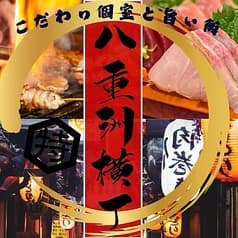 八重洲横丁 東京駅八重洲店