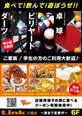 ダーツ&ビリヤード Link 川越店