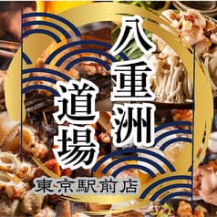 八重洲道場 東京駅八重洲店