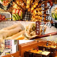 鳥道酒場 渋谷センター街2号店