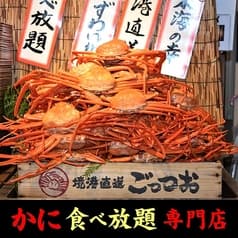 かに食べ放題 ごっつお 上野広小路店