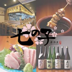 居酒屋七の子