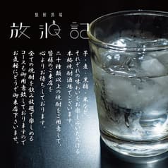 焼酎酒場 放浪記 高円寺店