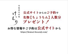 けむり 炭火串焼 四代目 高円寺店