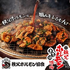 秩父ホルモン協会直営 秩父ホルモン焼肉まる助 熊谷駅前店