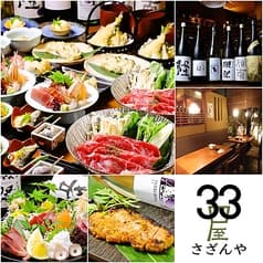 さざん屋 海老名店