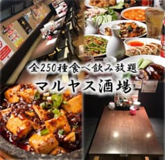 マルヤス酒場 日暮里店