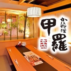かに料理 横浜甲羅本店
