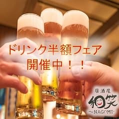 居酒屋 和笑