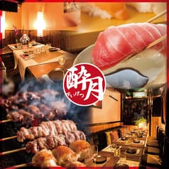 居酒屋 酔月 新宿駅前店
