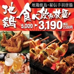 鳥錦 錦糸町総本店