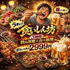 食いしん坊 川崎駅前店