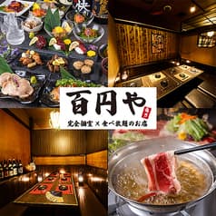 百円や 亀戸本店