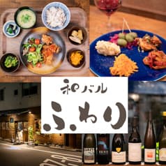 和バルふわり
