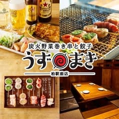 炭火野菜巻き串と餃子 博多うずまき柏駅前店